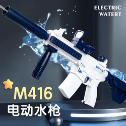 奇森 2024新款連發噴水槍 【科技藍】M416電動連發CP012 標準【護目鏡 單電池套裝】