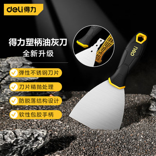 不锈钢油灰刀清洁刮刀铲刀抹灰腻子刀4英寸 DL-HD4