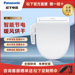 Panasonic 松下 智能马桶盖马桶坐便器盖板电动加热智能节电暖风烘干1325