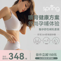 Spring Maternity 喜临哺乳文胸孕妇内衣哺乳文胸+低腰内裤