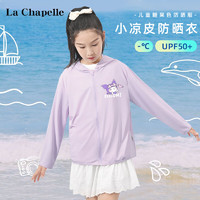 La Chapelle 儿童防晒衣（UPF50+）