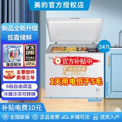 Midea 美的 冷柜247升冰柜家用低霜商用超市臥式冷藏冷凍冰柜大容量嵌入