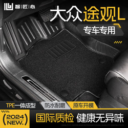 ZHIJIANGXIN 智匠心 适用于大众途观L汽车脚垫2017-2023年专车专用半包围TPE汽车脚垫