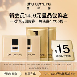 shu uemura 植村秀 卸妝油粉底液體驗裝（潔顏油4MLX2+小方瓶 #584 1ML+#674 1ML）
