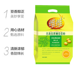 维维 豆奶粉无添加蔗糖豆奶粉500g/袋独立小包装营养早餐粉