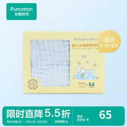 Purcotton 全棉时代 婴儿6层纱布浴巾 95*95cm