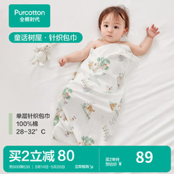 Purcotton 全棉時代 新生嬰兒包巾防驚跳包被春夏純棉寶寶包單薄款抱被 童話樹屋/90x90cm