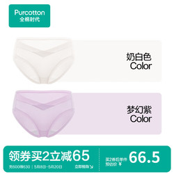 Purcotton 全棉時代 女士孕產婦內褲針織低腰孕中晚期無痕純棉里檔三角褲女2件裝 夢幻紫+奶白色 XL