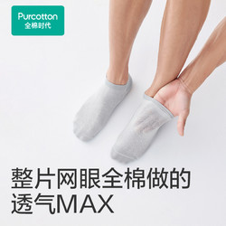 Purcotton 全棉时代 男士袜子5A抗菌纯棉袜子夏季超薄短袜船袜男生透气舒适袜
