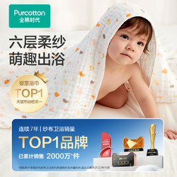Purcotton 全棉时代 2100022 婴儿水洗沙布浴巾
