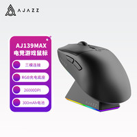 AJAZZ 黑爵 AJ139MAX 無線三模游戲鼠標 PAW3395輕量化吃雞宏無線鼠標大手款充電底座 黑色三模+RGB充電底座