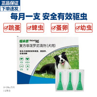 FRONTLINE 福來恩 狗狗專用體外驅蟲藥滴劑 去跳蚤蜱蟲 10-20kg犬用 1.34ml（3支整盒）