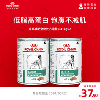 ROYAL CANIN 皇家 成犬减肥处方湿粮410g*2