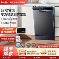 Haier 海尔 洗碗机X3000家用智能全自动超窄晶彩变频节能消毒速嵌入式