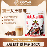 Oscar 貓王奧斯卡 無植脂末二合一特濃咖啡速溶無蔗糖微苦176克（22g*8條）