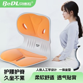 BeDL 贝德拉 护腰坐垫办公室哺乳期久坐不累矫正坐姿成人坐腰垫颈椎牵引器