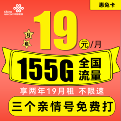 China unicom 中國聯通 惠兔卡 2年19元月租（95G通用流量+60G定向流量+3個親情號）