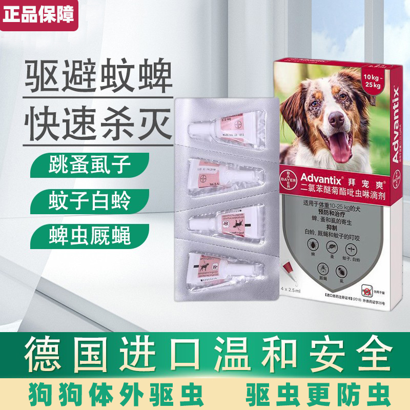 狗狗專用體外驅蟲藥滴劑 10-25kg犬用 2.5ml*整盒4支