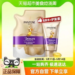 PANTENE 潘婷 3分钟奇迹发膜40ml+洗发水150ml补充装修护染烫干枯改善毛躁