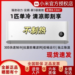 Xiaomi 小米 米家空調1匹單冷極速制冷清涼版定頻掛機空調 KF-25GW/C2A5