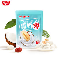 Nanguo 南国 食品椰奶枣100g*2袋小奶枣糖果果干海南特产