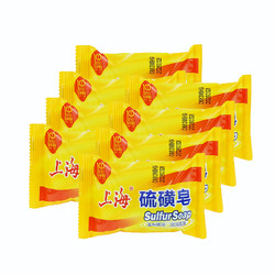 SHANGHAI 上海 硫磺皂香皂85g*8塊清新爽潔沐浴正品國貨抑菌螨蟲肥皂