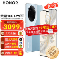 HONOR 荣耀 100pro 新品5G手机 手机荣耀90pro升级版 迷蝶蓝 16GB+256GB
