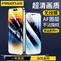 PISEN 品胜 苹果15钢化膜iPhone14ProMax手机13MINI高清膜12Mini全屏贴膜