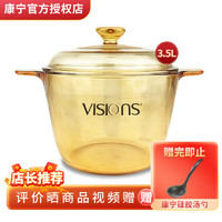 VISIONS 康宁 3.5L深汤锅玻璃锅