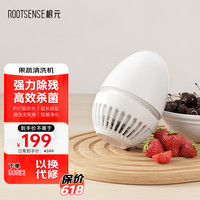 根元（ROOTSENSE）果蔬清洗机家用洗菜机蔬菜水果食材净化机去农残消毒无线便携 乳白色【365天只换不修】