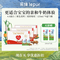 乐纯万里挑一减乳糖水牛牛奶儿童高钙奶营养早餐125ml*9盒*3箱