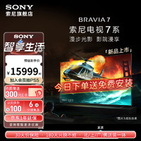 SONY 索尼 电视7系 K-75XR70 Mini LED