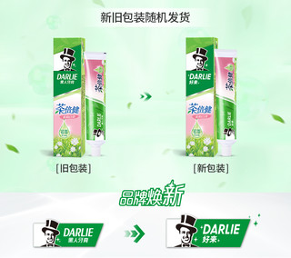 DARLIE 好来 原黑人茶倍健牙膏茉莉白茶矿物盐清新口气去渍洁齿正品