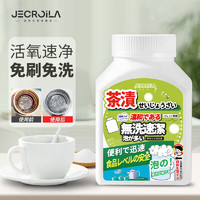 Jecroila杯子茶垢清洁剂去茶渍清洗剂洗茶杯污垢茶具咖啡机除垢剂300g