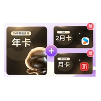 15日0点：Baidu 百度 网盘超级会员年卡+优酷2月卡+喜马拉雅月卡