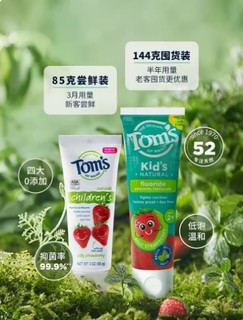 Tom's of Maine 汤姆小屋Toms 宝宝含氟防蛀草莓味正品儿童牙膏