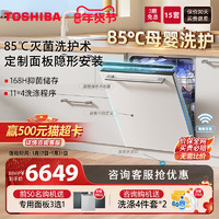 TOSHIBA 东芝 洗碗机家用全自动嵌入式15套TH0门板