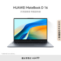HUAWEI 華為 MateBook D 16 高能版 2024筆記本電腦  i9 16G 1T