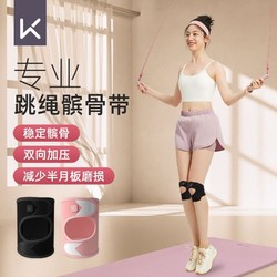 Keep 髕骨帶運動護膝女專業膝蓋半月板關節保護套防滑跑步跳繩護具