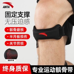 ANTA 安踏 髕骨帶專業級運動護膝男籃球羽毛球女跑步跳繩髕骨保護帶護具