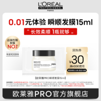 欧莱雅 PRO瞬顺发膜15ml