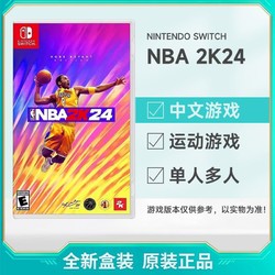 Nintendo 任天堂 香港直郵 歐美版 任天堂 Switch NS游戲 NBA 2K24 全新 中文