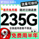 中国电信 免费卡 9元月租（235G全国流量+免费用半年）送50元红包