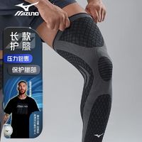 百億補貼：Mizuno 美津濃 護膝運動跑步男女夏季超薄專業籃足球護具羽毛球加長護腿