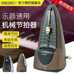 SEIKO 精工 日本精工節拍器鋼琴考級專用精準機械節奏器古箏小提琴