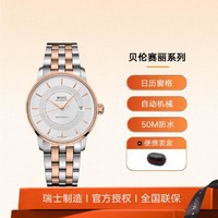 MIDO 美度 瑞士表贝伦赛丽系列日期显示PVD钢带自动机械男士手表