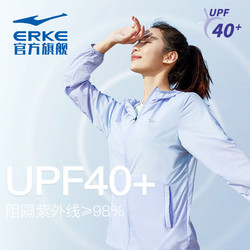 ERKE 鴻星爾克 夏季新款防曬衣女冰感防紫外線upf40+戶外服輕薄運動外套