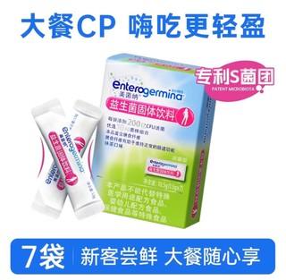 Enterogermina 美菌纳Enterogermina益生菌小粉腰抹茶味即食7条/盒