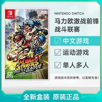 百亿补贴：Nintendo 任天堂 港版 Switch NS游戏 马里奥足球 激战前锋 战斗联赛 中文