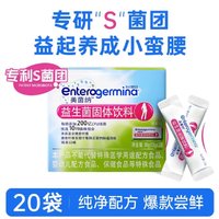 Enterogermina 美菌納益生菌小粉腰抹茶味即食20條/盒
